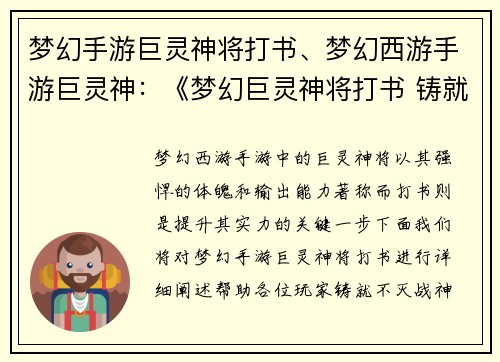 梦幻手游巨灵神将打书、梦幻西游手游巨灵神：《梦幻巨灵神将打书 铸就不灭战神》