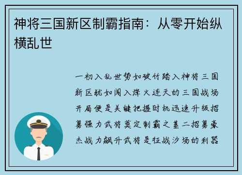 神将三国新区制霸指南：从零开始纵横乱世